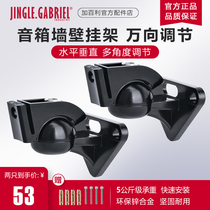 JINGLE Gabriel R5 Zinc alloy 5KG surround speaker pylons bracket rotatable indoor audio wall mount