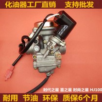 Qingqi Suzuki Li Cai AS100 Yun Cai QS125T Chew the star of the times Hi Star scooter 100 carburetor