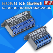 HONG KE KZL-060-010- 02D 020 04D Power rectifier Motor brake module