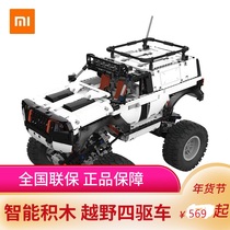 Xiaomi smart building blocks off-road 4WD electric remote control car model charging action racing toy childrens boy car