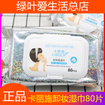  Green Leaf Love life Kalishi Makeup Remover Soft wipes Facial gentle deep cleansing non-irritating 80 pieces