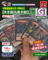 5 pack R card high probability beetle Picture Book Battle Card Emerald Card bag G wasp celestial big King Tiger armor