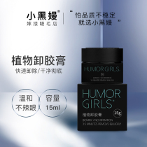 (Japanese style 15G remove mascara) Glue solution Low stimulation fast grafting eyelash removal cream Remove false eyelashes