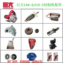 Huge 110115 -3 cutting machine original plant accessories handheld cloud stone machine open slot machine rotor stator gear base plate