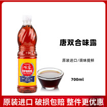 TANG SHUANGHE WEI LU WEI LU BRAND FISH SAUCE THAI IMPORTED FISH SAUCE DONGYANGGONG SOUP CHICKEN CLAWS SEASONING 700ML