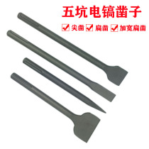 Five-pit electric hammer electric pick tip flat three-slot two-pit chisel widened and lengthened semicircular cement wall impact drill bit