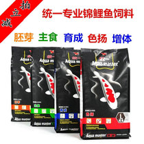 Unified koi feed color Yang feed fish food koi color fish grain bred staple food germ 1KG special price