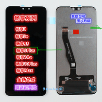 Suitable for Huawei to enjoy 9Plus 9S 9e 9 touch 10plus 10e max screen assembly with frame original