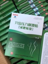 3 boxes to slim down to small waist essence shelves Baiyunshan acupoint pressure stimulation patch