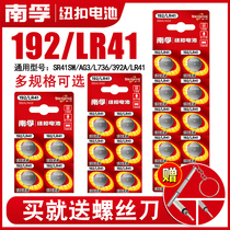 Nanfu button battery lr41 watch battery ag3 body temperature hygrometer 392A luminous ear spoon measuring pen L736f button electronic Omron toy universal SR41SW Model 1 5