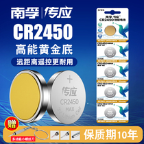 Electronic CR2450 button battery lithium 3v Bluetooth Kannan BMW BMW 1 3 5 7 Series car key remote control Xiaomi Casio dw lifting clothes rod electronic transmission Lianfu