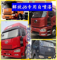 Jiefang metal paint J6 self-painting flame red paint rich red car sky blue car paint original factory Milky White