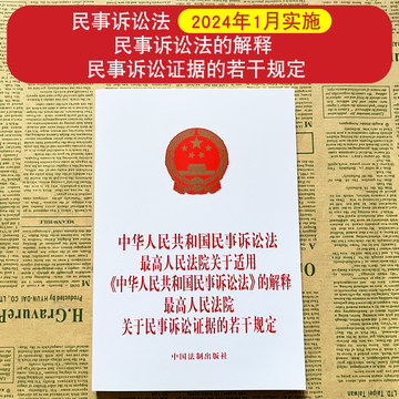 人民法院出版社民诉法-人民法院出版社民诉法促销价格、人民法院出版社