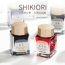 Japanese SAILOR shikioai Four Seasons weaving color pen water sixteen night dream dye ink 20ml