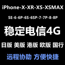 Hong Kong version Korean version American version Apple two-network to three-network iPhone6S 7 8 X XR 11 cracked telecom 4G card stickers