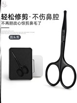 Men scissors nose hair special small scissors beard ear hair trimmer multi-functional manual round head woman