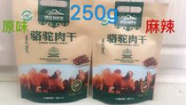 Camel meat dry Inner Mongolia Allspice air-dried camel meat dried (savory original taste 250g) vacuum packing