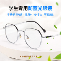 Anti-blue radiation glasses Childrens primary school students anti-fatigue male junior high school students female myopia can be equipped with degree goggles