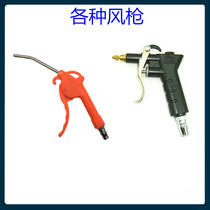 Air gun blowing gun blowing dust gun blowing air conditioning grid Air Grid tool