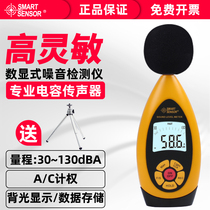Noise tester decibel instrument professional high precision sound level meter noise meter sound noise detection decibel tester