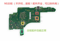 NS motherboard switch host motherboard can not open machine parts normal disassembly special circuit board