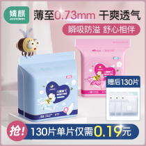 Jingqi anti-overflow breast pad Lactating summer postpartum ultra-thin anti-leakage disposable breast pad anti-overflow breast milk milk paste
