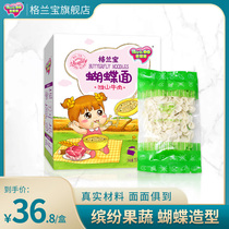 Granbao food supplement Huai Shan beef flavor Baby nutrition No added calcium iron zinc childrens butterfly noodles box