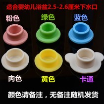 Children Baby Baby Baby bath tub plug baby tub plug baby bath water block a variety of accessories Universal