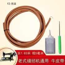 Home Old Sewing Machine Belt Bull Leather Durable Bull Fascia Shanghai Pedaling car accessories Great all-universal