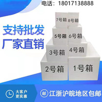 Post 1-8 foam box fresh fruits and vegetables cold products refrigerated express special incubator foam box direct sales
