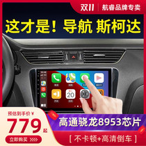 Skoda Octavia humrad Xin dynamic xin rui crystal sharp supp Wild God Central large screen display screen navigation one machine