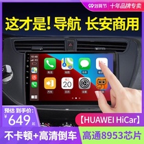 Changan Star 2 Onos Star Card 3 Golden Bull Star 7 Central Control 9 Large Screen Display Modified Screen Navigation All-in-One