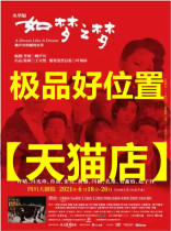 (Tmall to take the generation to Rob) Xiao Zhan like a dream drama Shenzhen Xiamen Zhengzhou Beijing tickets