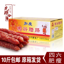 Zhongshan Huangpu sausage 10kg bulk Zongxing Guangstyle plus thin sausage Guangdong specialty farmhouse homemade sweet wax flavor