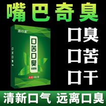 Remove bad breath remove bad breath stomach stomach tongue dry mouth Chinese medicine
