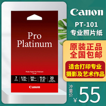 canon original PT-101 photo paper 6 inch A6 4*6 A3 A2 professional photography character night photo paper Inkjet printer photo paper A4 professional photo paper