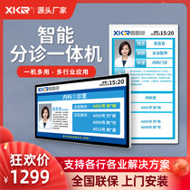 Hospital queuing system HIS triage secondary inspection electronic house number one-in-one machine clinic door display screen