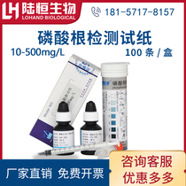 Lu Heng biological phosphate test paper phosphate detection analysis kit total phosphorus colorimetric tube test kit