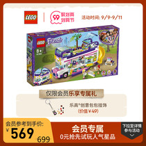 Lego flagship store official website Good Friend series 41395 friendship bus Lego building blocks childrens toys boys and girls