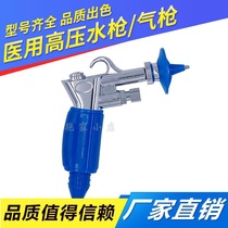 Medical high pressure water gun supply room water gun air gun endoscopic cleaning gun operating room flushing gun dental oral water gun
