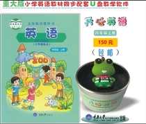 The major version of the primary school English synchronous teaching software fourth grade first volume happy English U disk - student version