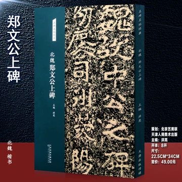 北魏楷书字典-北魏楷书字典促销价格、北魏楷书字典品牌- 淘宝