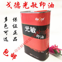 Gold photosensitive printing oil a kilogram of 1L iron drum red blue black green and purple printing oil wholesale