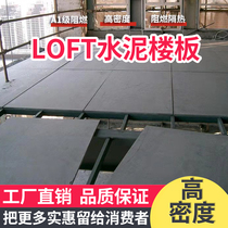 20mm high-density cement cabinet floor fireproof and moisture-proof compartment plate LOFT apartment high-strength load-bearing board