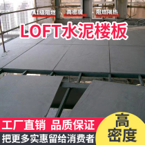 20mm high-density cement cabinet floor fireproof and moisture-proof compartment plate LOFT apartment high-strength load-bearing board