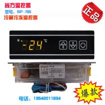 Shangfang temperature controller SF-786A star freezer Digital refrigeration freezer refrigerator electronic temperature