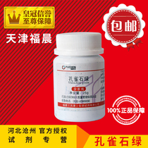 Malachite green AR500g green 25g analysis pure Chinese green fungicide fine powder chemical reagent chemical raw materials