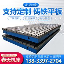 Custom cast iron plate grinding plate t-groove fitter scribing table Three-dimensional welding platform test base plate