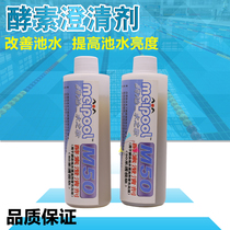 Swimming pool equipment swimming pool water treatment agent pool clarifier enzyme clarifier