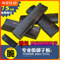 Yuzi board Zhang Yunlei Deyun Club professional Ebony four tiles thin Performance Universal Taiping lyrics hand Jade board